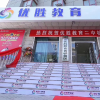 优能培训学校有限公司