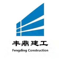河北丰鼎建筑安装工程有限公司