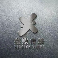 重庆鑫赐文化传媒有限公司