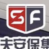 重庆赛夫保安服务有限公司